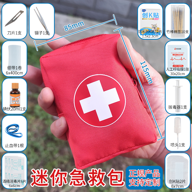 便携迷你急救包口袋医疗医药户外旅行家用车载应急救援生存定制