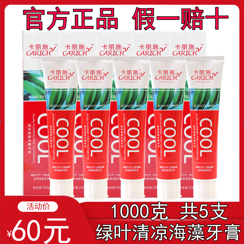 5支装绿叶爱生活清凉海藻200g支
