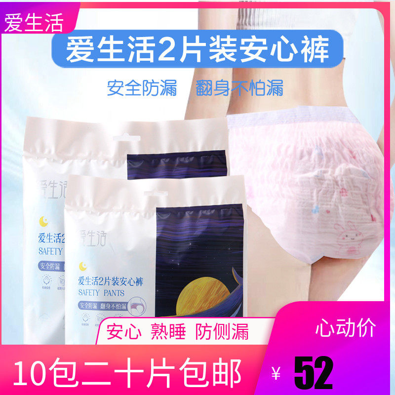 绿叶爱生活安心裤女超长夜安裤型卫生巾产妇经期安睡裤10包*20片