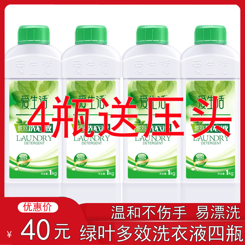 【4瓶】绿叶爱生活多效洗衣液无磷无荧光剂家用衣物清洗超值特惠,洗护清洁剂/卫生巾/纸/香薰,常规洗衣液,淘宝优惠券,粉丝福利购,淘宝优惠卷