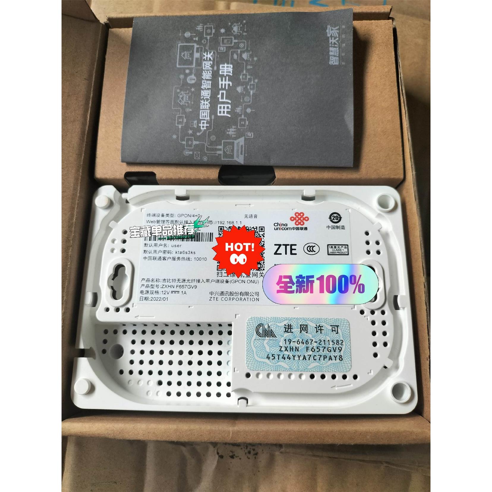 全新原装中兴f657gv9联通千兆光猫gpon/4 0