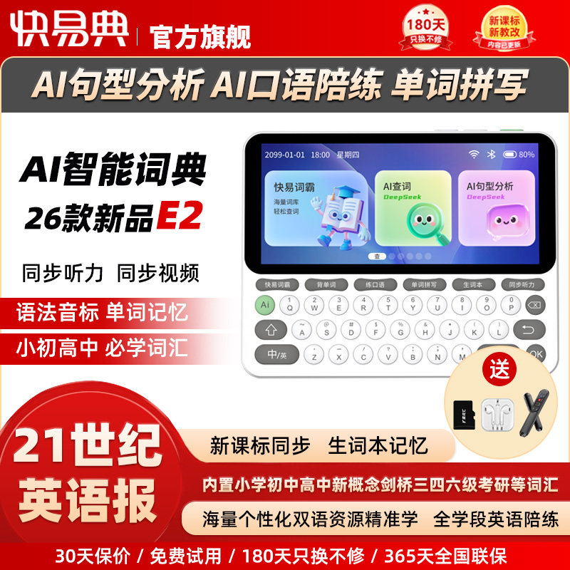 【旗舰店正品】快易典E2单词机AI英语电子词典C1Max英语背单词神器离线汉语英语学习神器小初高学习一体机