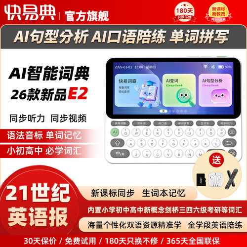 快易典英语电子词典考级单词机