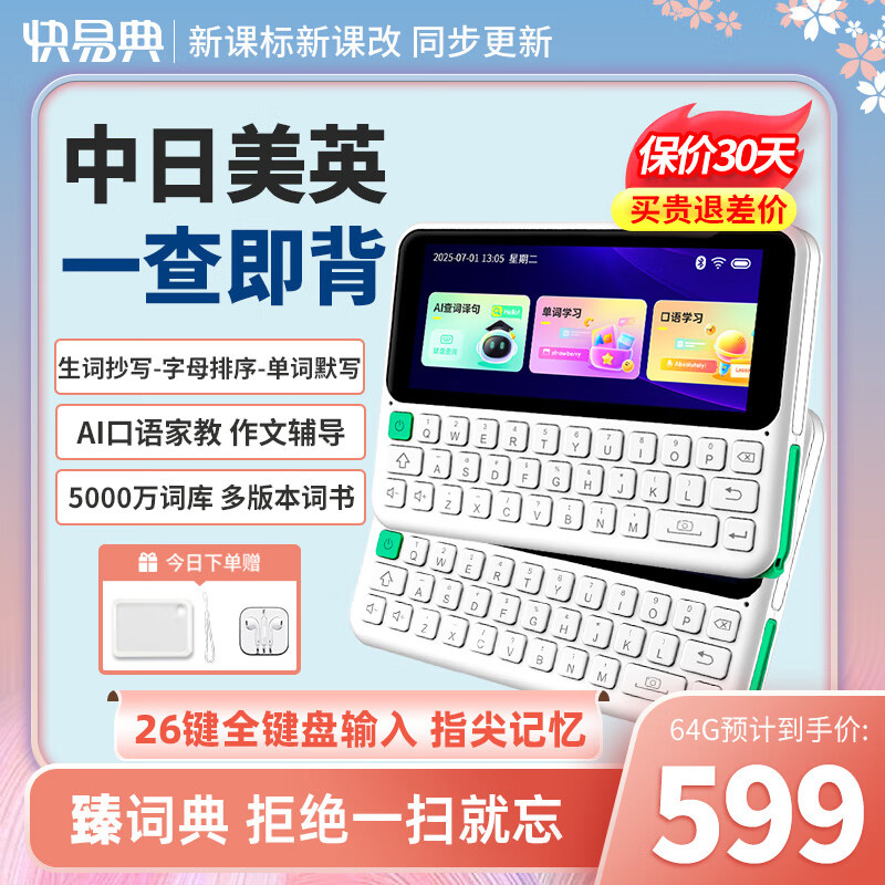 快易典AI智能电子词典C1MAX