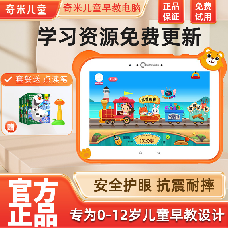快易典m2s奇米儿童学习机早教机幼儿园到小学学练机2岁以上点读启蒙家教机小学生一年级初中通用智能护眼