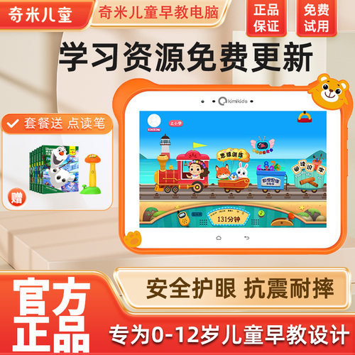 快易典m2s奇米儿童早教机幼儿园点读启蒙家教机课本同步智能护眼