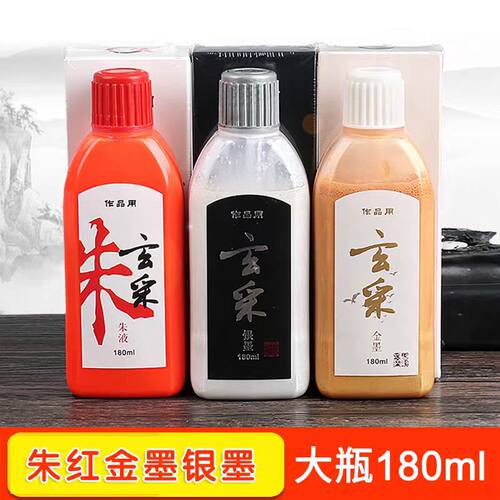 玄采书法用红色朱砂墨液银墨金墨汁抄经小楷手写万年红对联金墨汁
