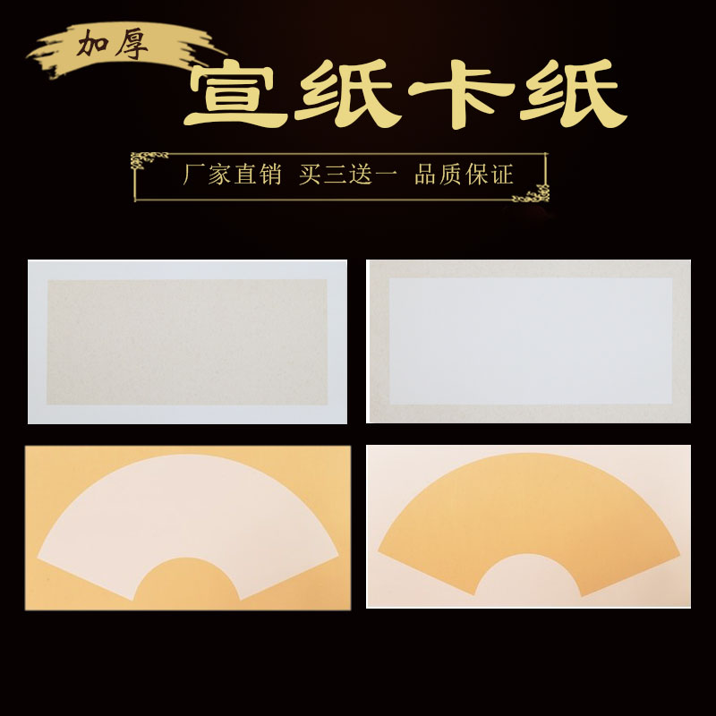 安徽书法国画加厚镜片宣纸