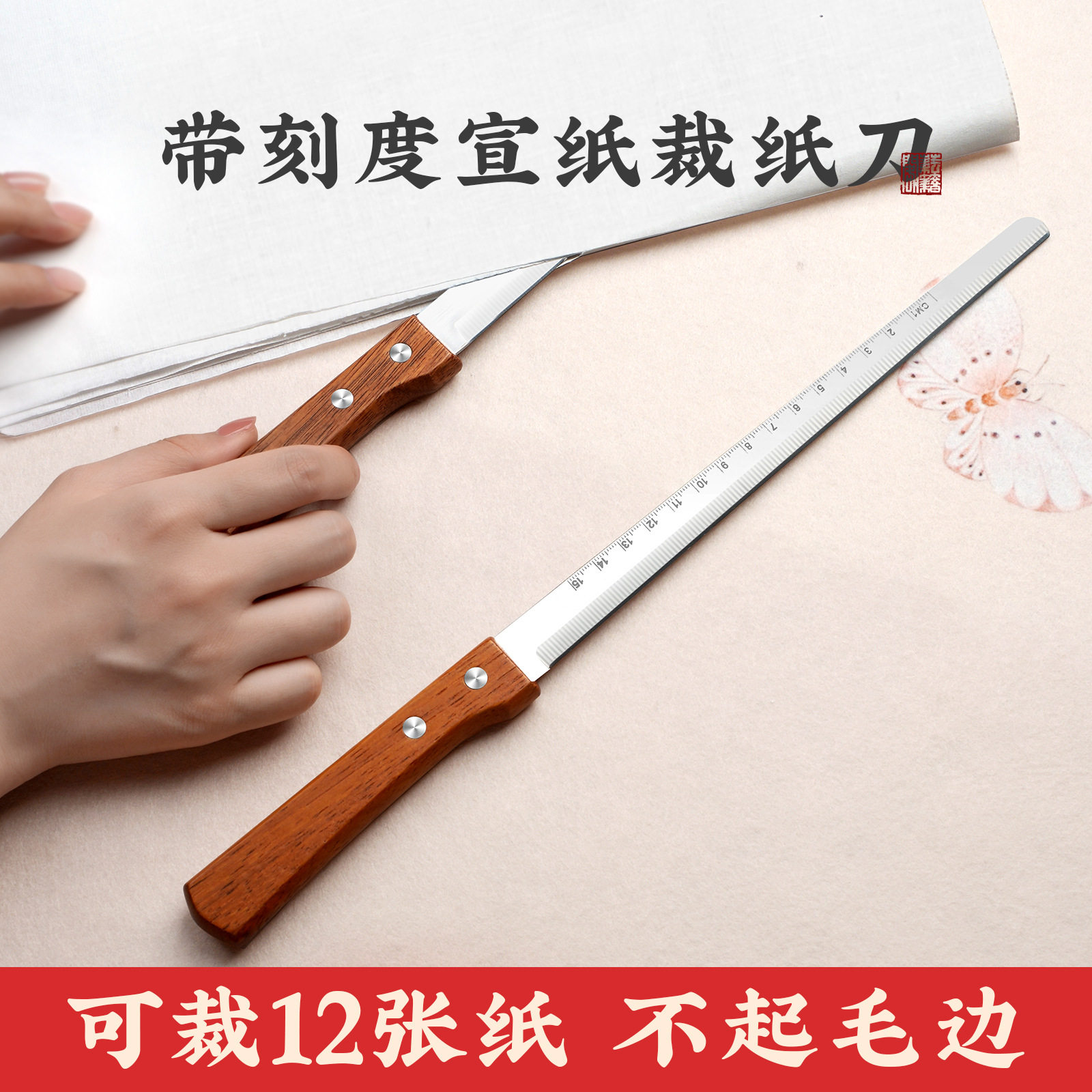 书法宣纸专用裁纸刀高档不锈钢带刻度复古书法裁纸刀书画裁宣纸刀
