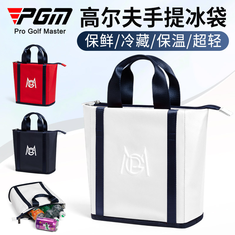 PGM 高尔夫衣物包冰袋女士手拎包冰镇保鲜手提包冷藏保温收纳球袋