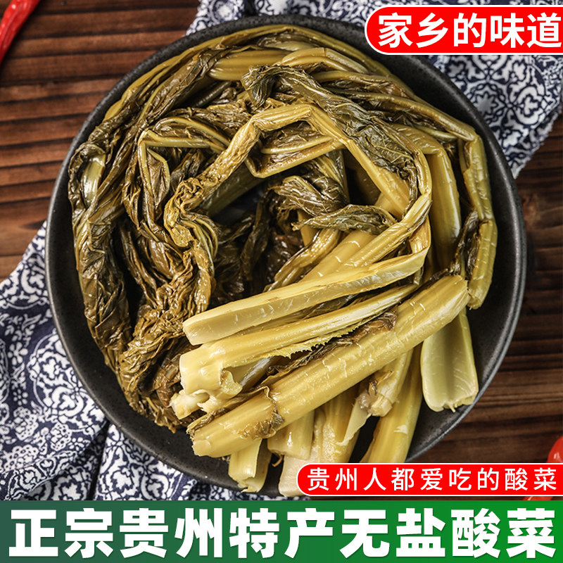 贵州特产酸菜正宗农家自制无盐酸菜豆米毕节老坛泡菜青菜酸汤2斤