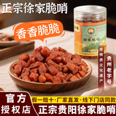 徐家脆哨猪肉五花肉零食小吃食品贵州特产礼品软哨精哨炒饭拌面