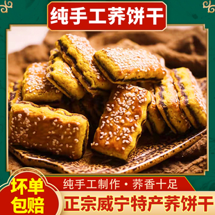 贵州特产荞饼干正宗威宁苦荞麦夹心饼干代餐饼干粗粮营养糕点小吃