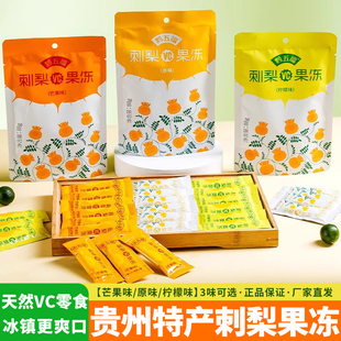 黔五福贵州特产刺梨果冻可吸的果汁果冻零食小吃休闲零食天然维C