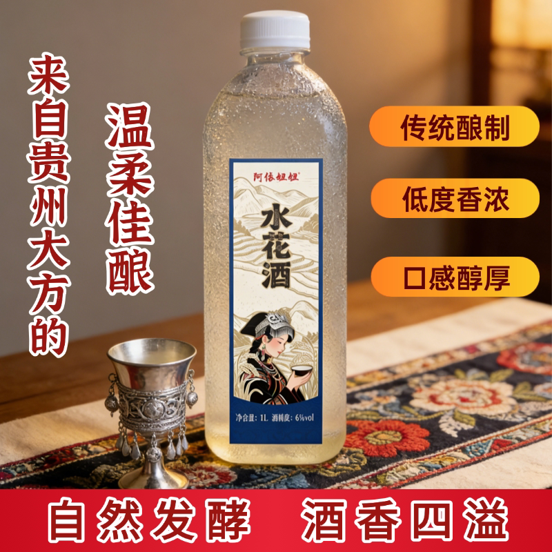 水花酒贵州毕节大方糯米酒自酿见风倒少女男士低度甜酒糯米粮食酒图片