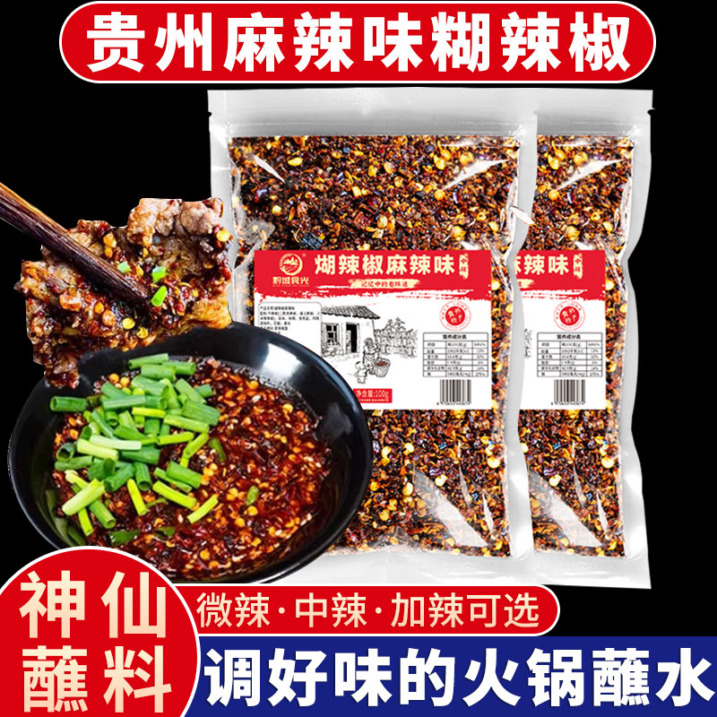 贵州特产麻辣味糊辣椒250g