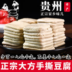 正宗大方手撕豆腐贵州特产六龙豆干臭豆腐毕节小吃烧烤烙锅小豆腐