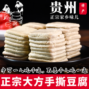 正宗大方手撕豆腐贵州特产六龙豆干臭豆腐毕节小吃烧烤烙锅小豆腐