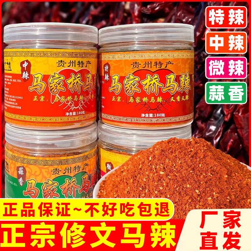 正宗修文马家桥马辣贵州特产麻辣辣椒面烧烤烙锅烤肉干碟蘸料调料