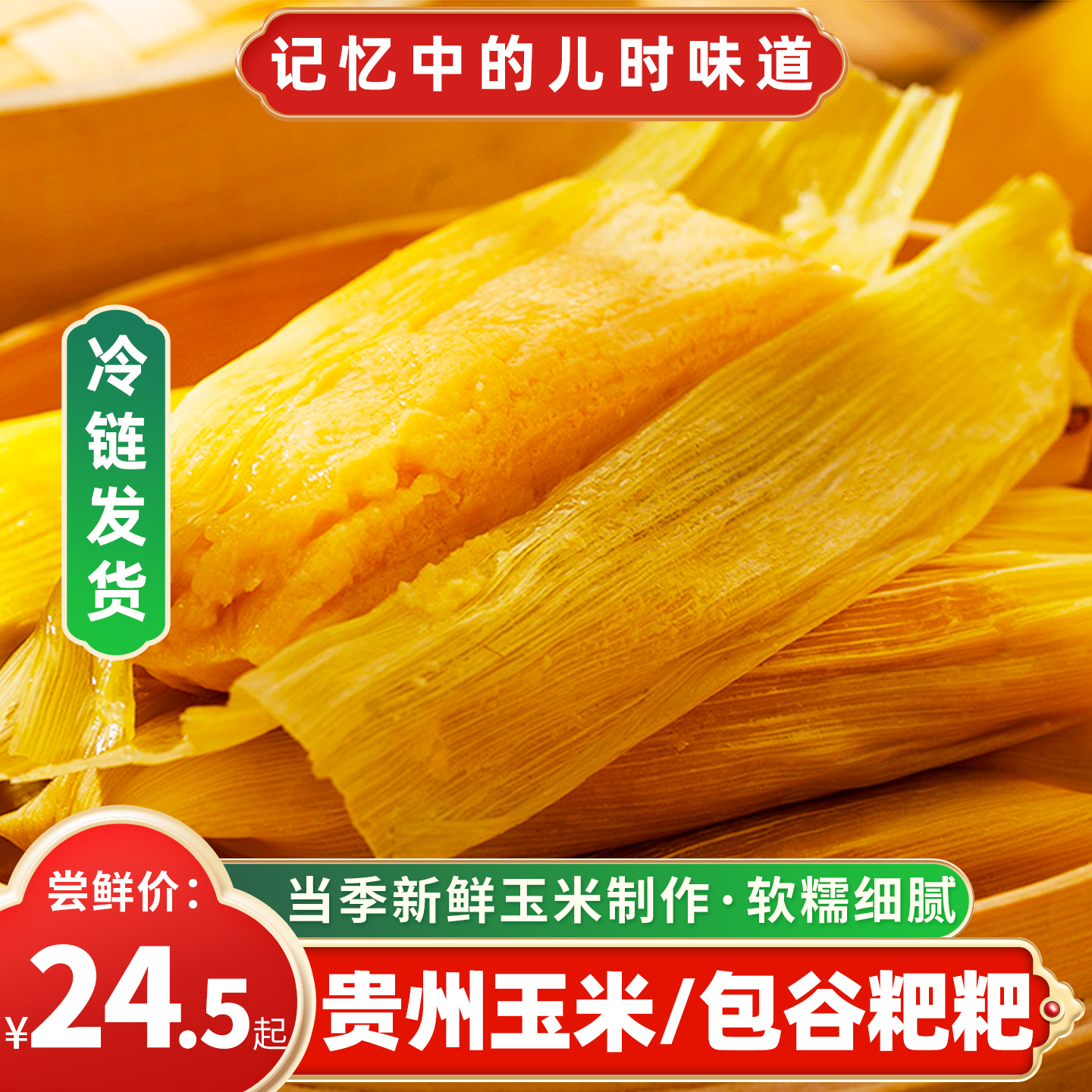 贵州特产玉米粑粑刘姨妈新鲜糯包谷玉米苞谷粑粑传统糕点零食小吃