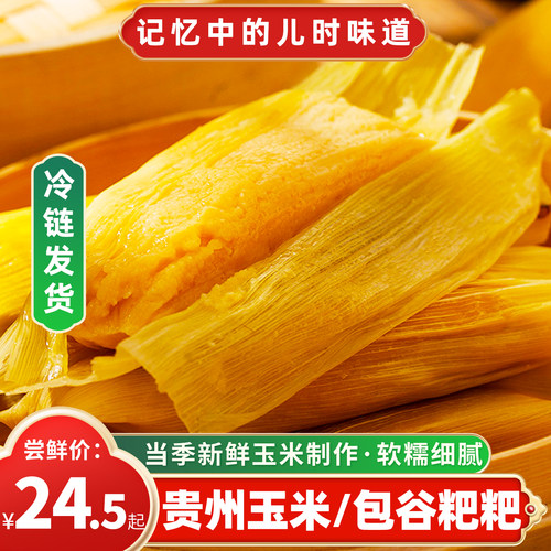 贵州特产刘姨妈玉米粑粑糕点小吃