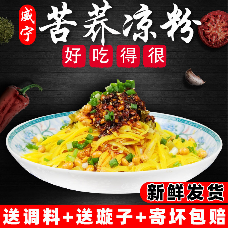 贵州威宁正宗荞凉粉威宁特产苦荞豌豆凉粉果冻农家自制1000g成品