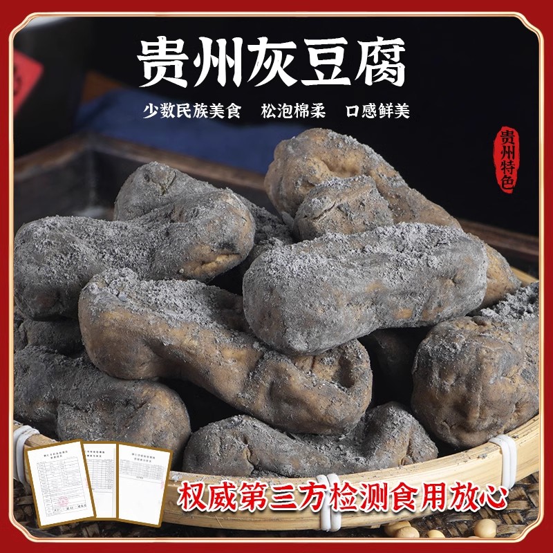 贵州特产遵义务川灰豆腐果柴火灰豆干火锅食材特色美食炒菜250g