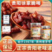 徐家脆哨猪肉五花肉零食小吃食品贵州特产礼品软哨精哨炒饭拌面