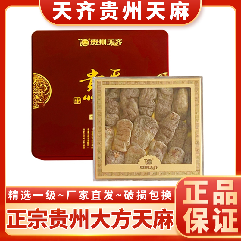 正宗大方天麻天齐贵州特一天麻500g礼盒毕节深山天麻特级养生煲汤