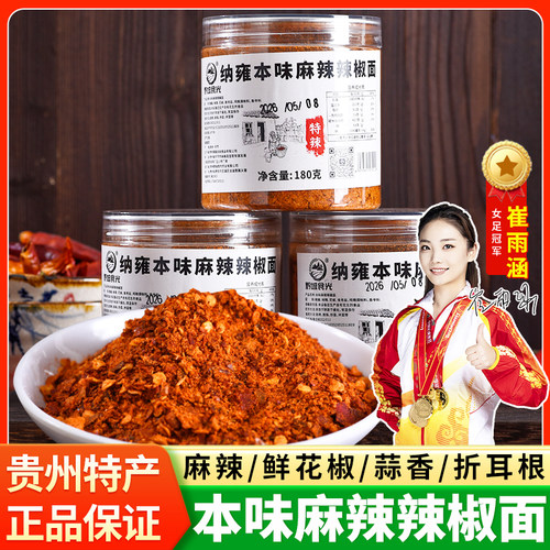 贵州毕节纳雍麻辣辣椒面180g/罐