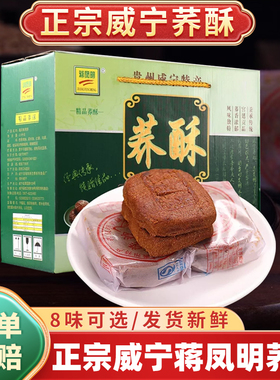 贵州特产威宁荞酥蒋凤明家荞酥手工传统糕点毕节荞麦荞饼小吃零食