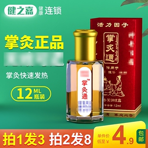 纳米掌灸通正品发热蜂疗灸颈椎肩腰椎腿疼膝盖关节按掌炙通拍1发3