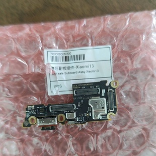 13尾插小板适用于小米13尾插充电接口副板小米13卡槽显示小板