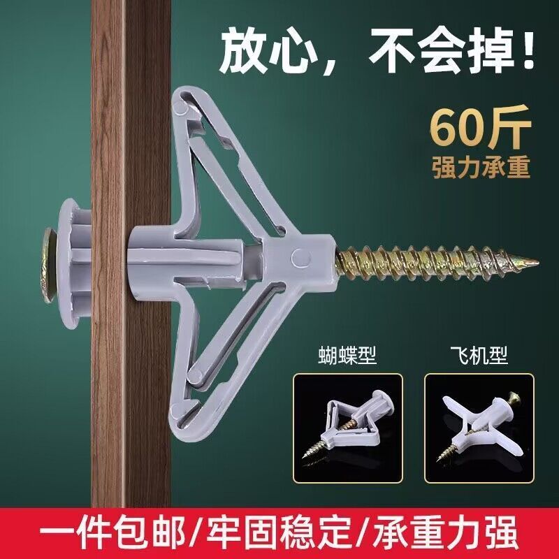 飛機膨脹管石膏板塑料蝴蝶膨脹管