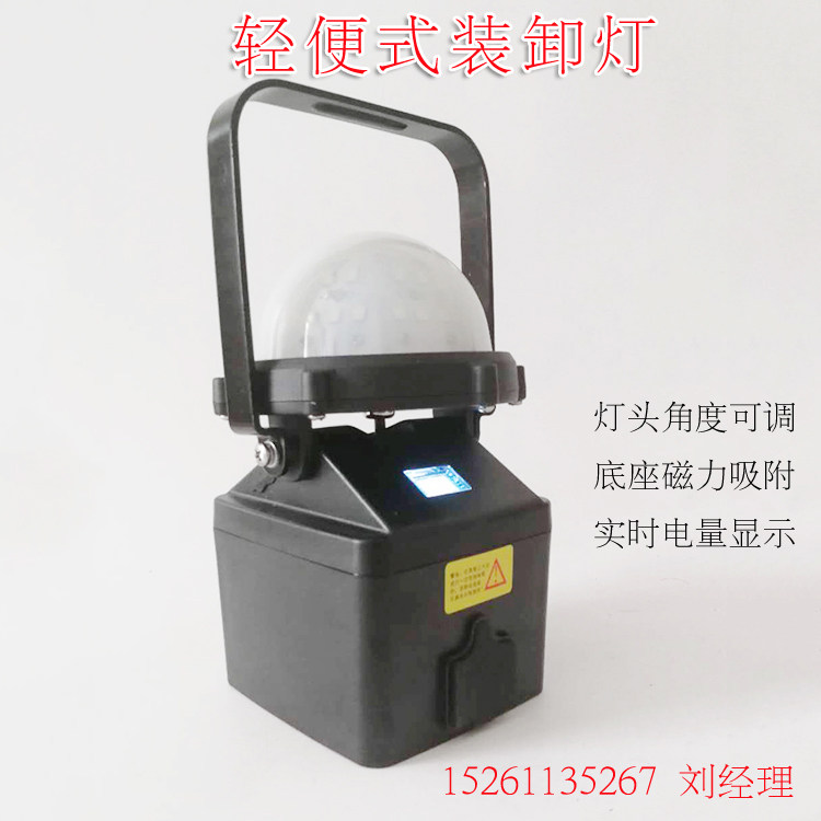 GAD319轻便式装卸灯 码头货柜卸货LED应急工作灯ZH3169吸轨灯