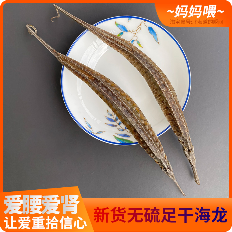 10条野生短粗大拟海龙干货公母配对男性泡酒材料煲汤料足干中海龙
