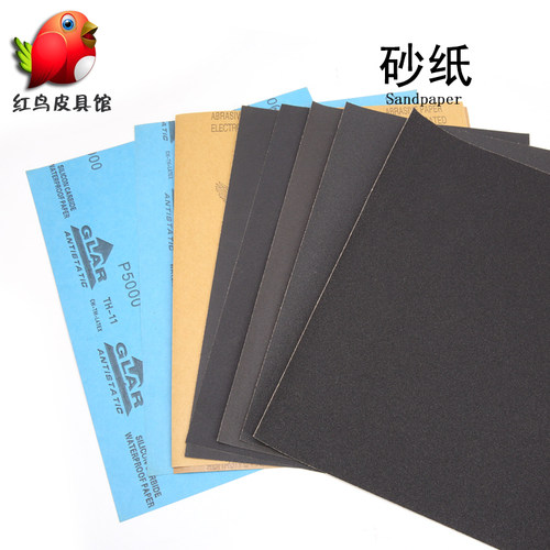 手工DIY 皮具专用 砂纸 打磨纸 抛光纸180目-1200目 耐用型