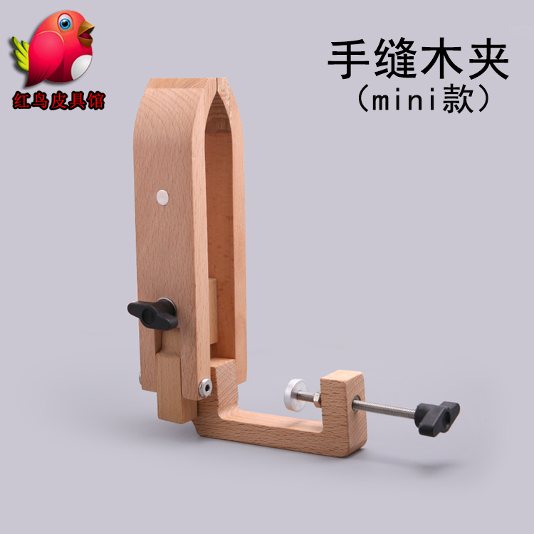 diy手工皮具皮具手缝木夹缝皮木夹缝线固定木架子皮革工具榉木