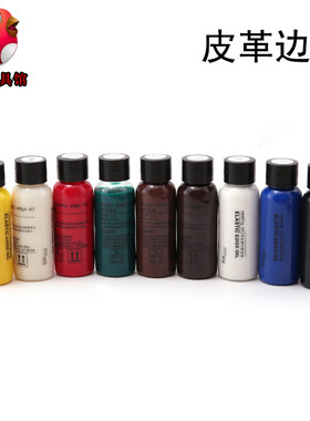 DIY手工皮具DIY皮革边油皮包提手修复工具套装哑光封边液