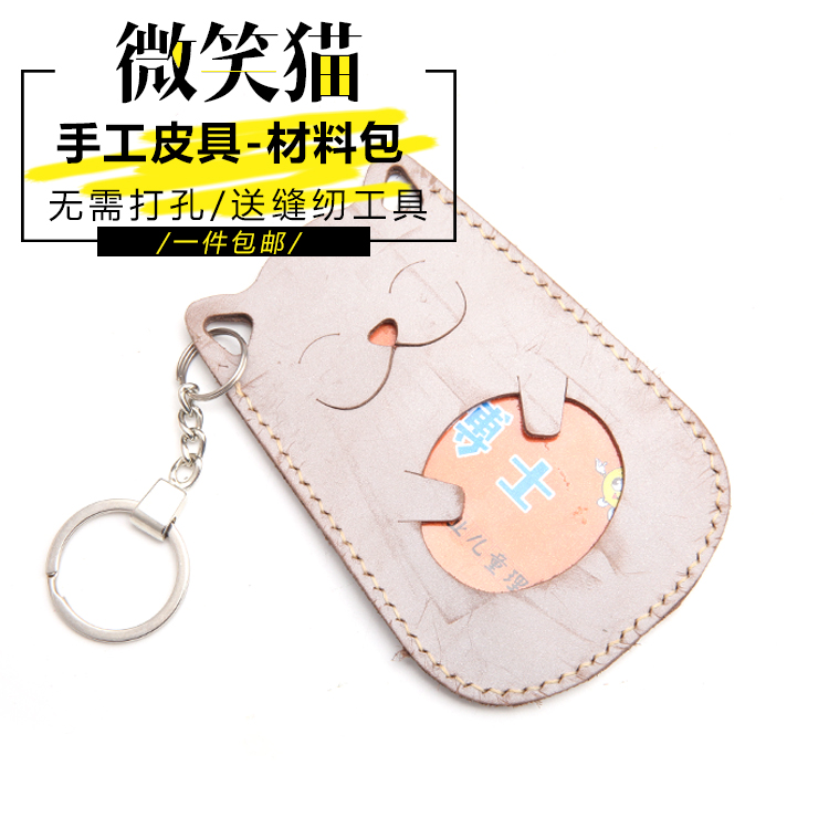 笑脸猫皮具diy材料包 免打孔雾蜡皮真皮皮革半成品动物手工零钱包