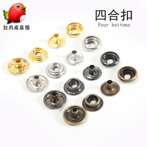 DIY手工牛皮皮革201/655/633/831型电镀四合扣 钮扣按扣 纯铜暗扣