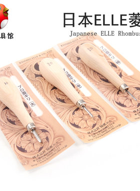 DIY皮革工具ELLE协进diy手工皮革工具  菱锥粗 菱锥针配合菱斩