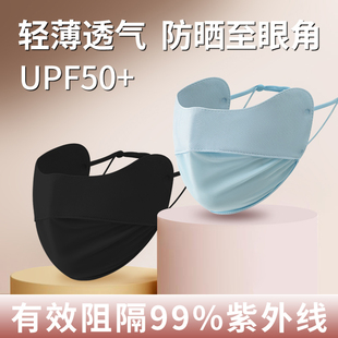 冰丝薄款 防晒口罩女高颜值透气护眼角防紫外线显脸小遮阳夏季 面罩