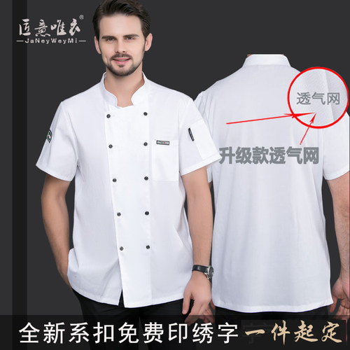 透气纯棉夏季饭店厨师工作服定制