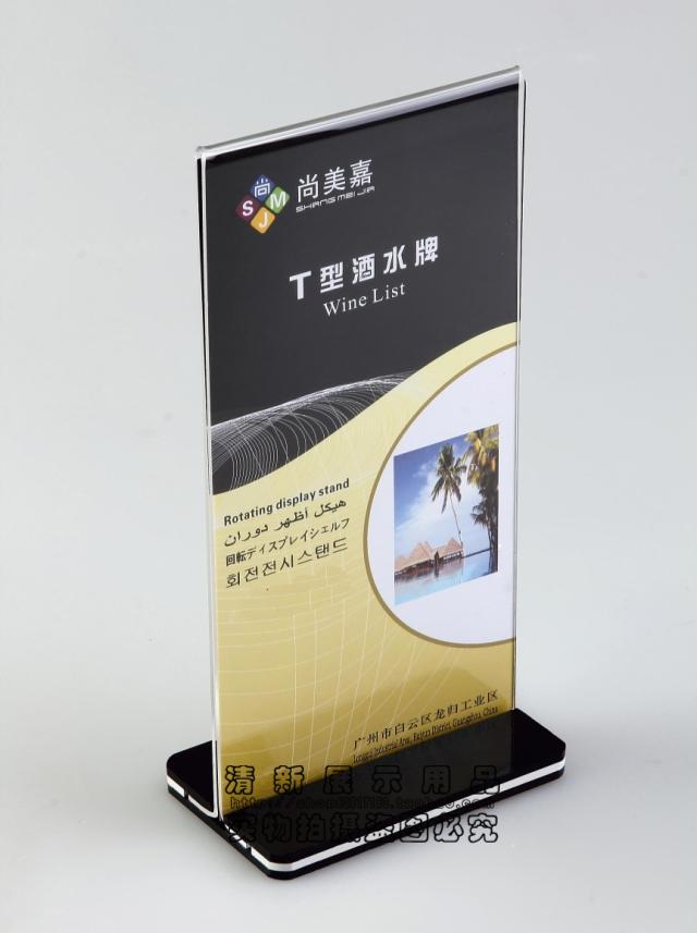 【特价】正品高档亚克力/酒水牌/台牌/T型台卡/特价/A4/630图片
