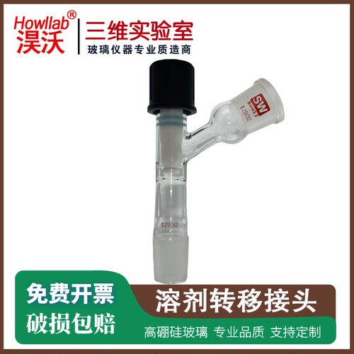 溶剂转移接头真空阀淏沃可定制