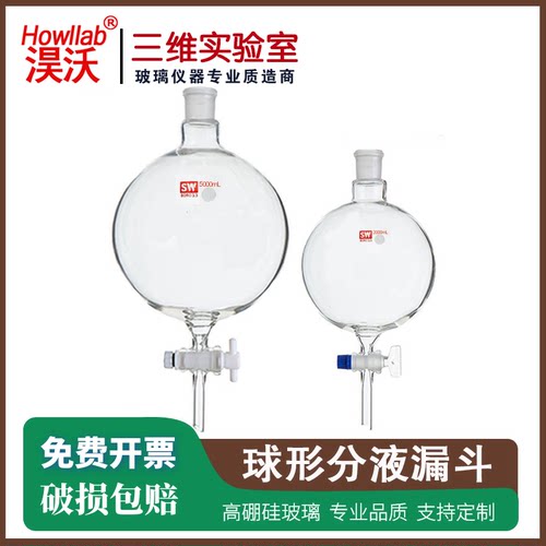 球形分液漏斗玻璃四氟活塞可定制