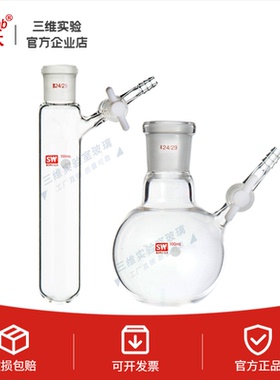 具支反应瓶schlenk管无氧无水反应试管瓶10/25/50/100/250/500ml