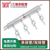 单排管 包邮 真空气体分配器 双三小咀 可定制 四氟玻璃活塞 双排管