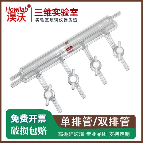 淏沃气体分配器包邮单排管双排管
